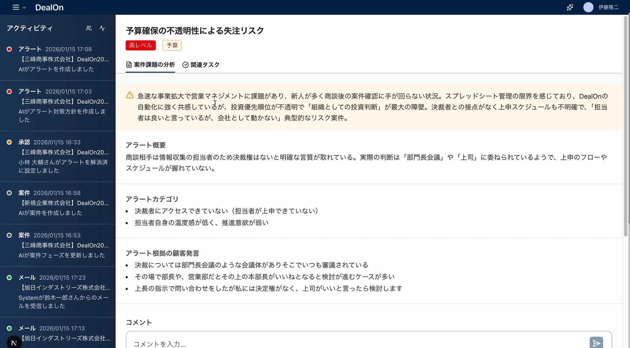 DealOn リスクアラート通知