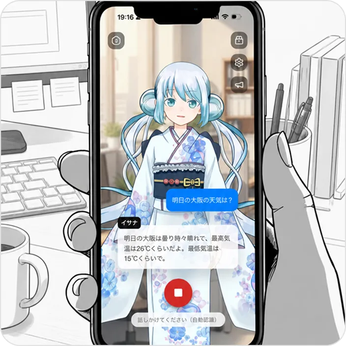 アプリを開いていなくても仕事を始める