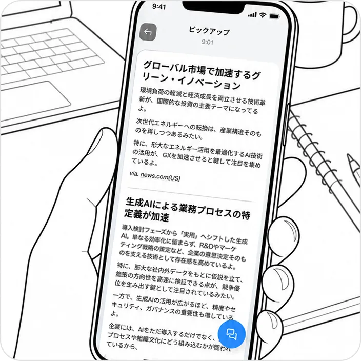 あなたが知りたかったニュースが毎日届く
