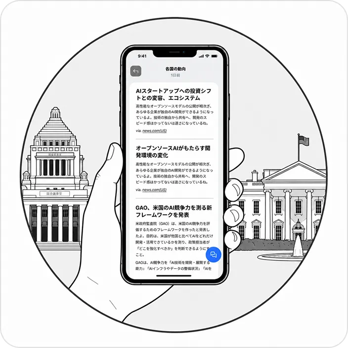 日米政府の動向をあなた向けにピックアップ