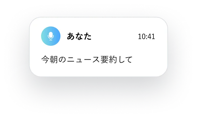 あなた：今朝のニュース要約して