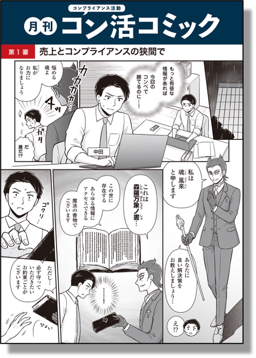月刊コン活コミックのサムネイル